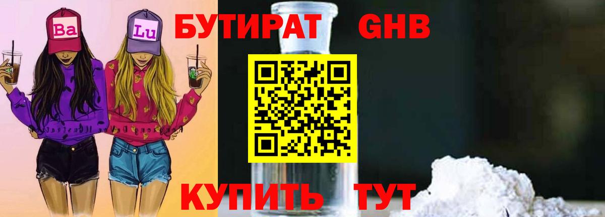 Бутират буратино  Вход с VPN  Бутират  Губкинский 