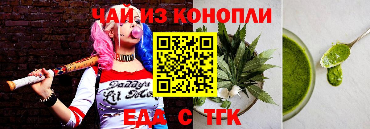 Еда ТГК конопля Губкинский