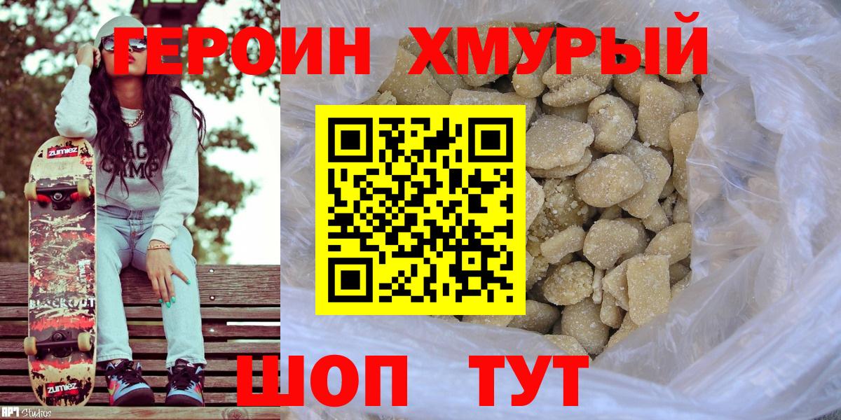Героин Heroin Губкинский