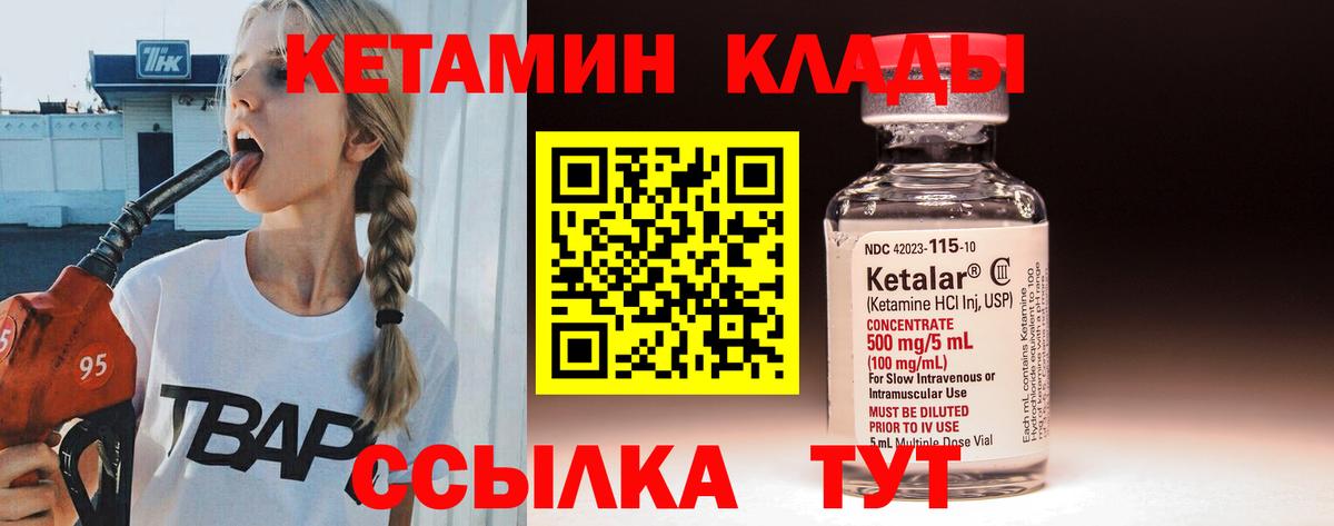 Кетамин ketamine Губкинский