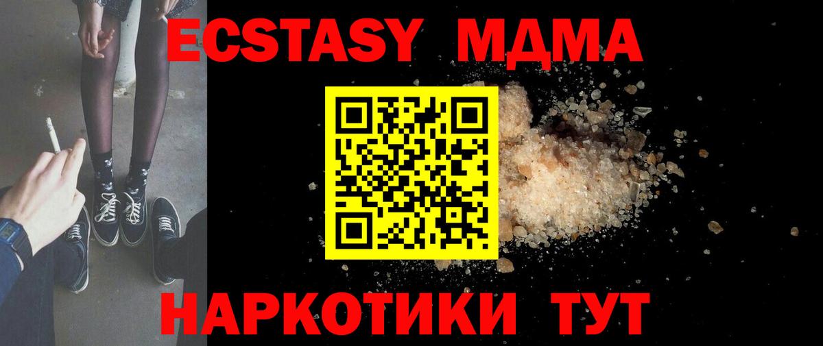 МДМА кристаллы  MDMA молли  Вход с VPN  Губкинский 