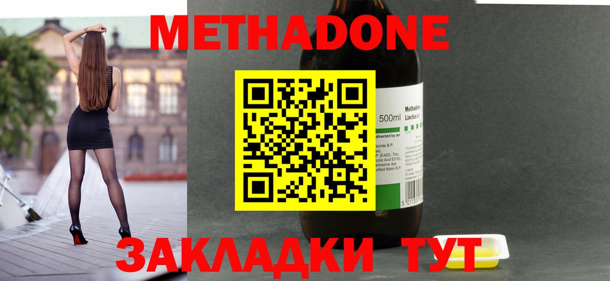 Метадон methadone  Вход с VPN  Губкинский 